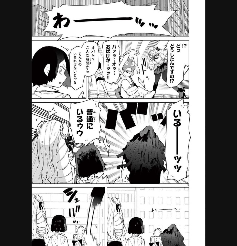 ジャイアントお嬢様 第84話 - Trang 3