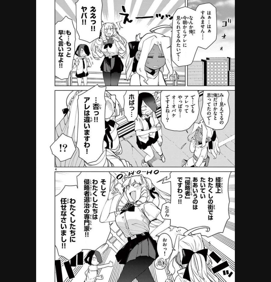 ジャイアントお嬢様 第84話 - Trang 4