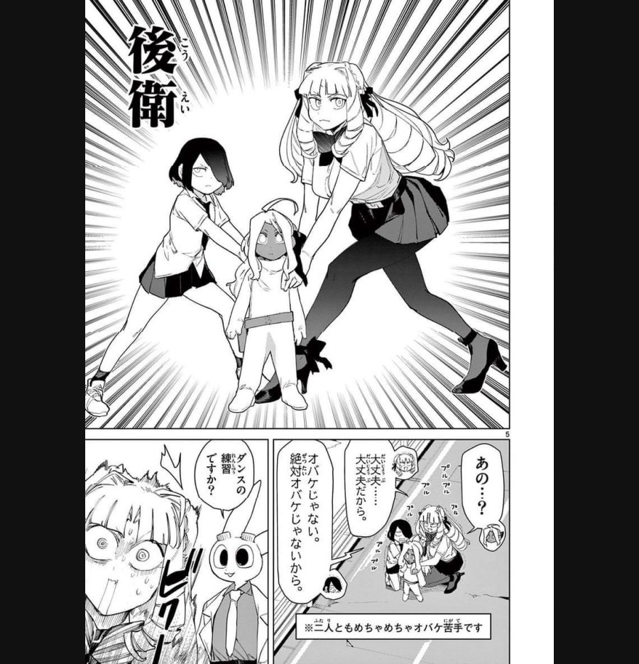 ジャイアントお嬢様 第84話 - Trang 5