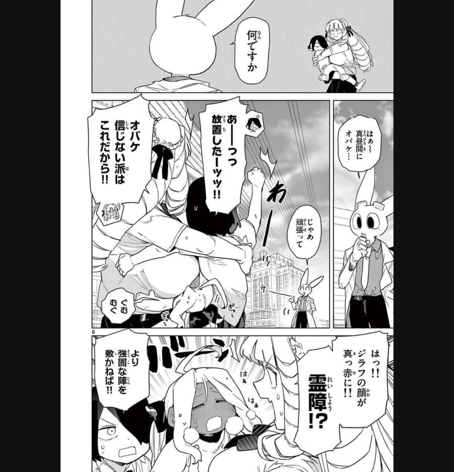 ジャイアントお嬢様 第84話 - Trang 6