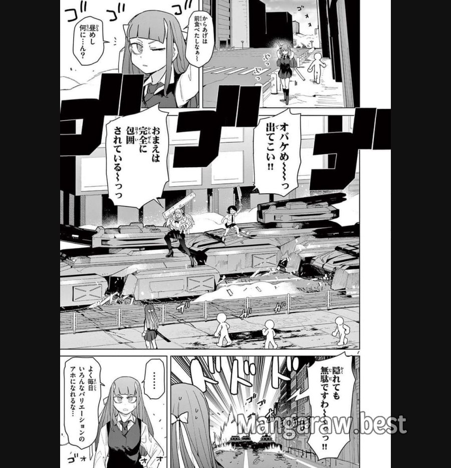 ジャイアントお嬢様 第84話 - Trang 7