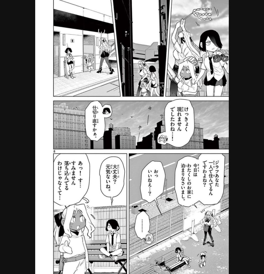 ジャイアントお嬢様 第84話 - Trang 8