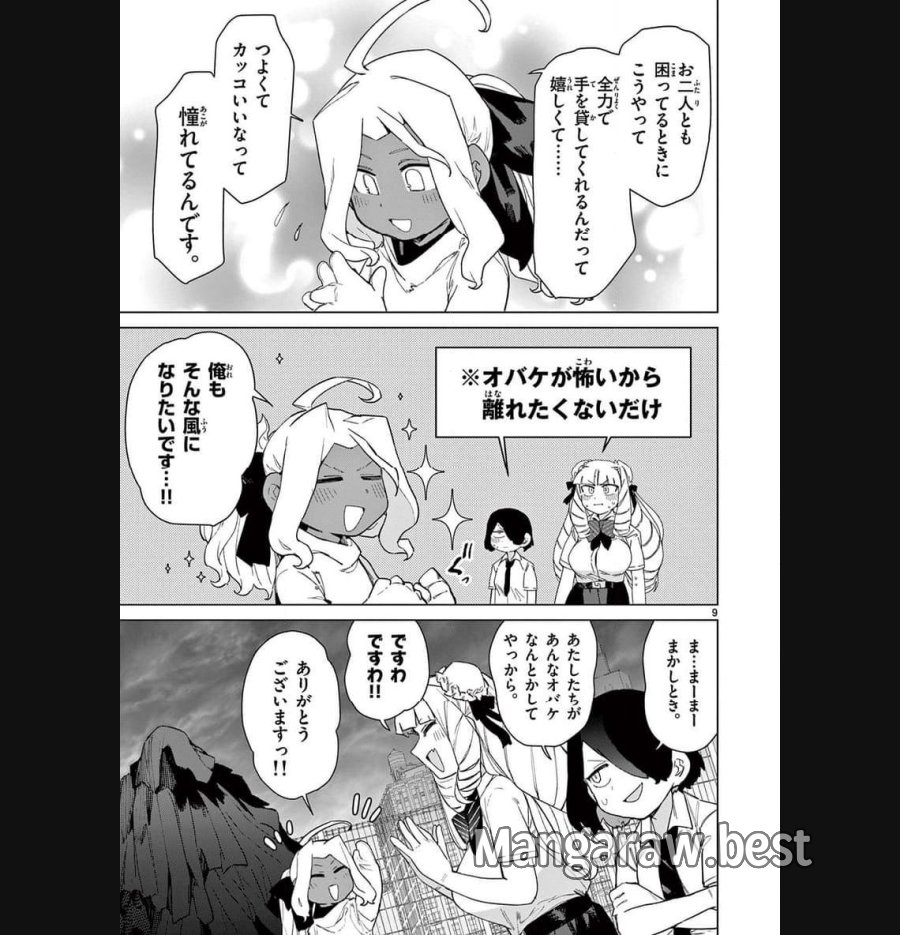 ジャイアントお嬢様 第84話 - Trang 9