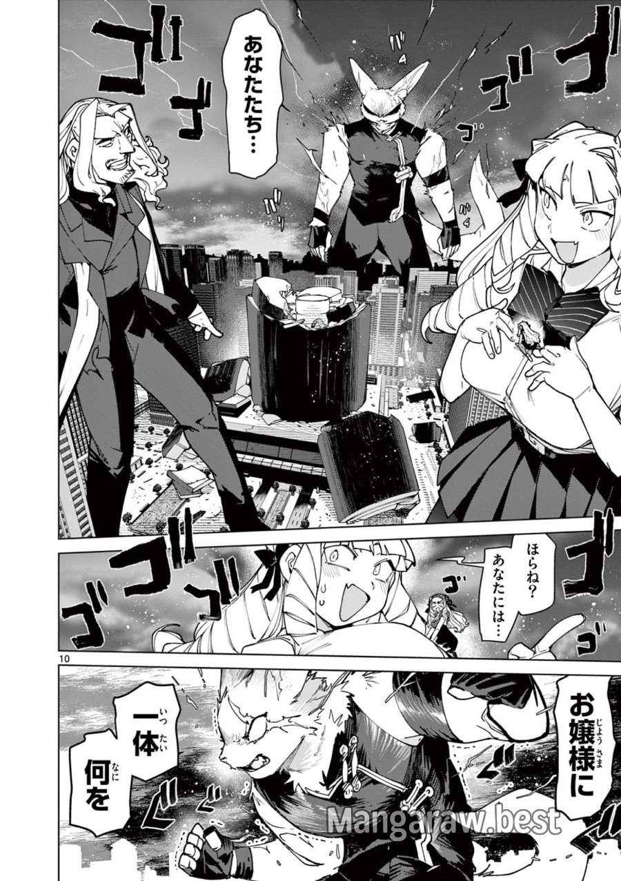 ジャイアントお嬢様 第151話 - Trang 10