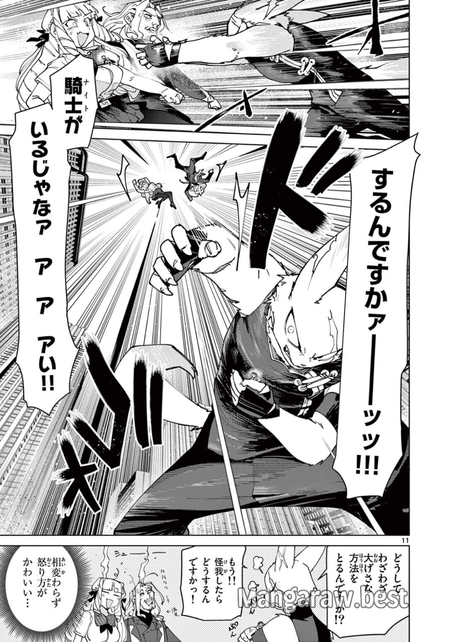 ジャイアントお嬢様 第151話 - Trang 11