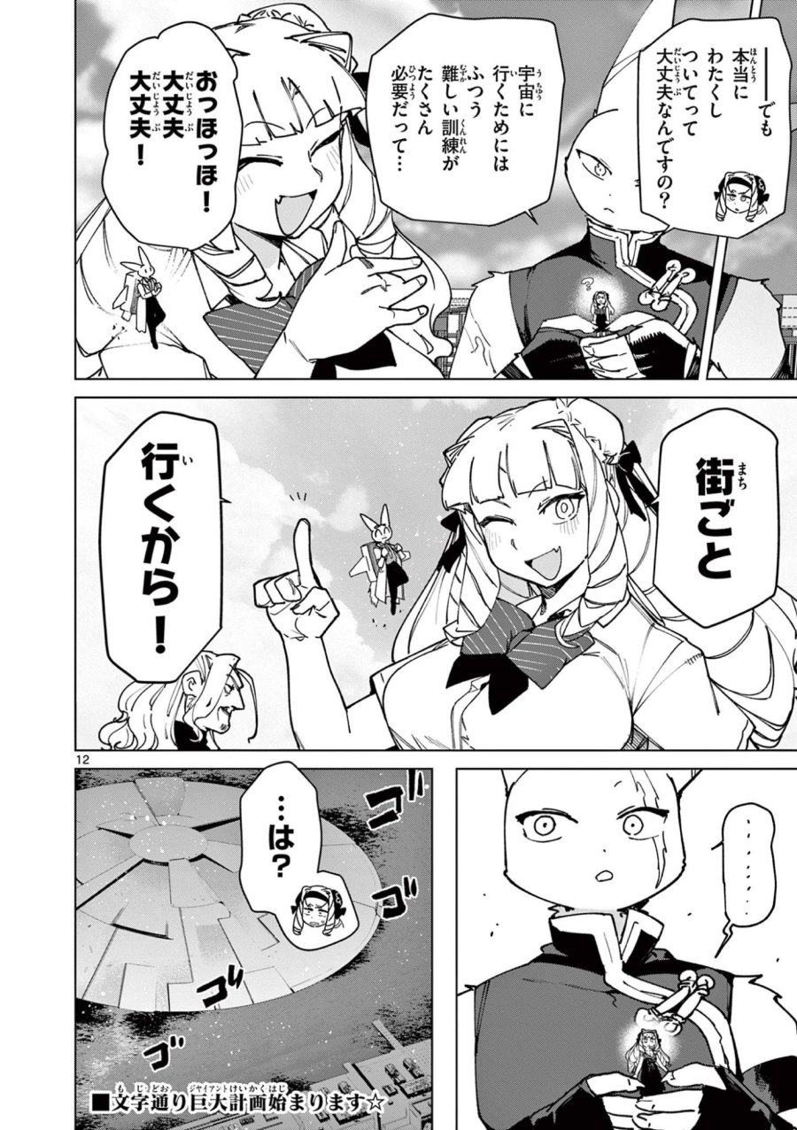 ジャイアントお嬢様 第151話 - Trang 12