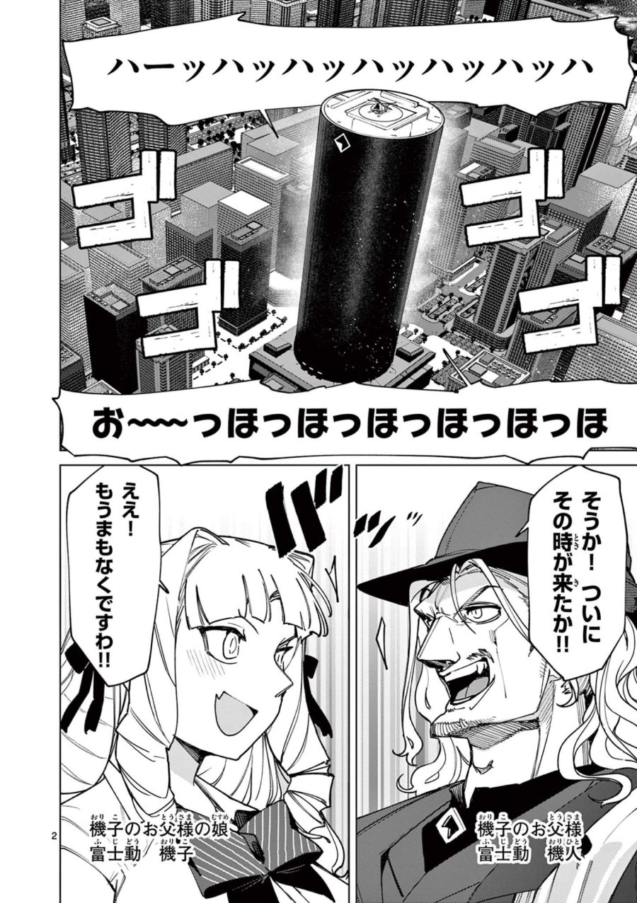 ジャイアントお嬢様 第151話 - Trang 2