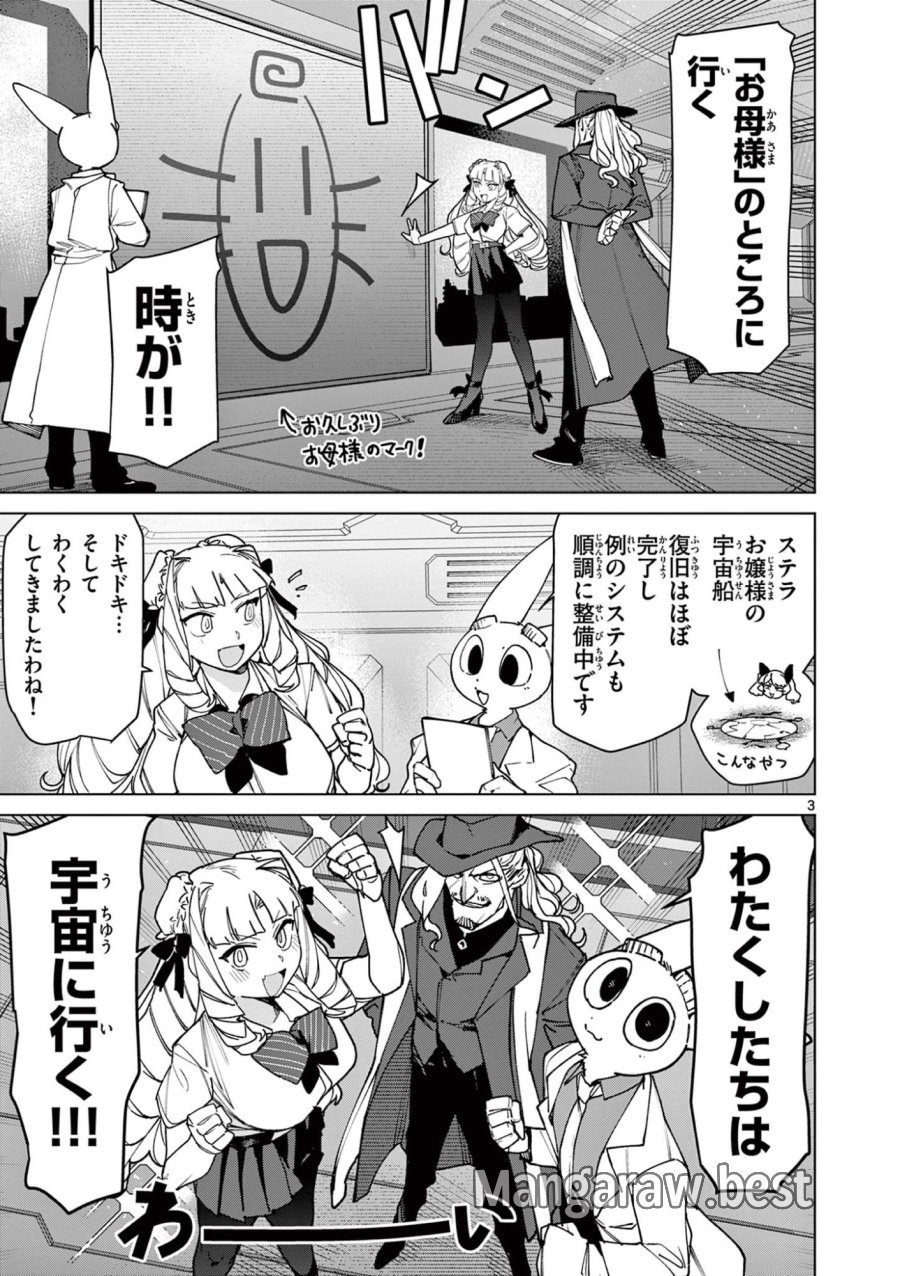 ジャイアントお嬢様 第151話 - Trang 3