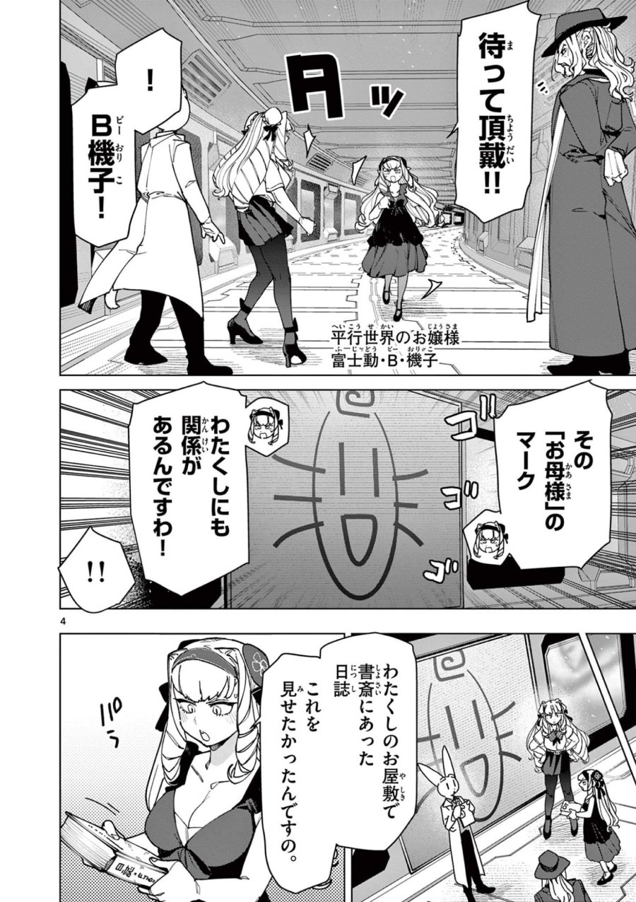 ジャイアントお嬢様 第151話 - Trang 4