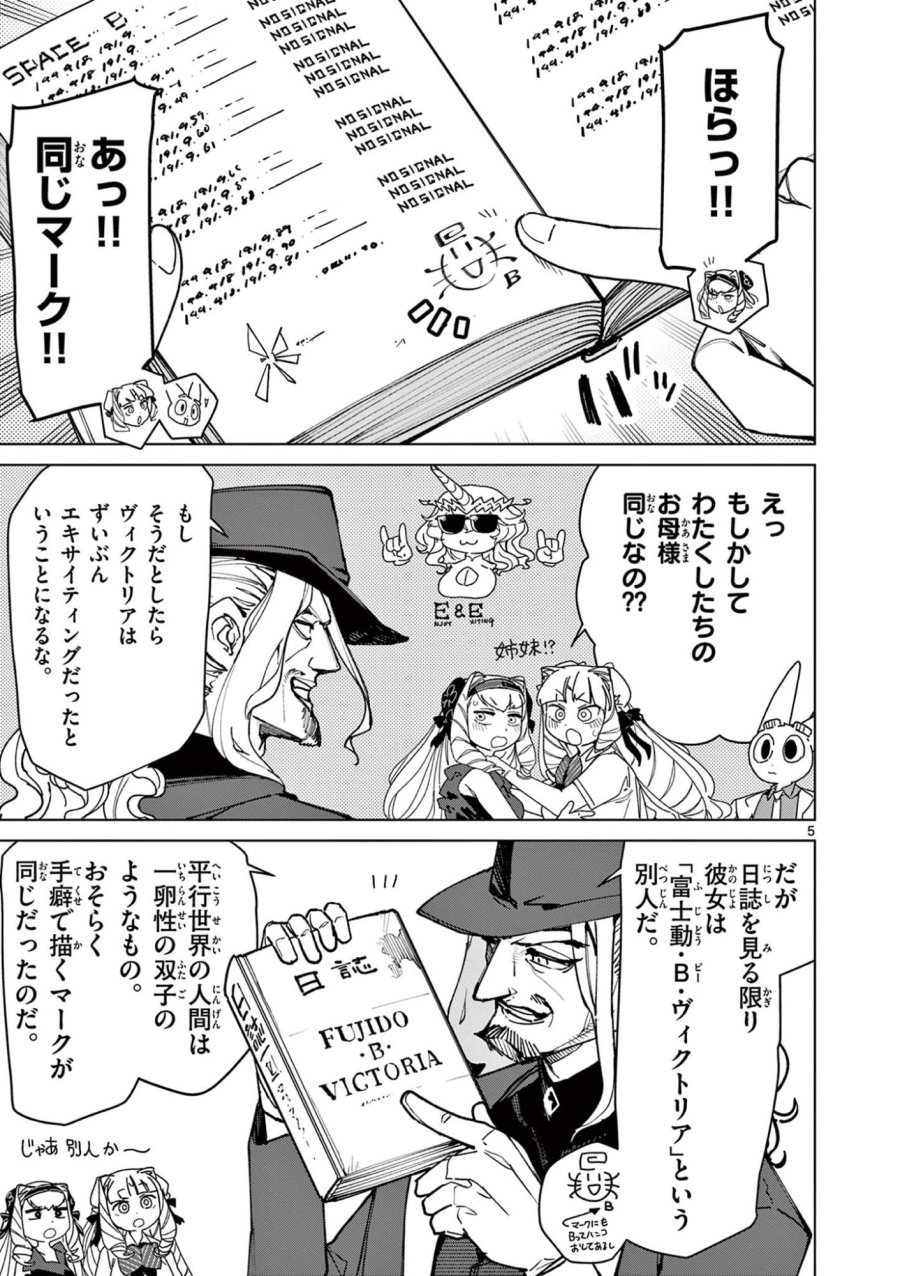 ジャイアントお嬢様 第151話 - Trang 5