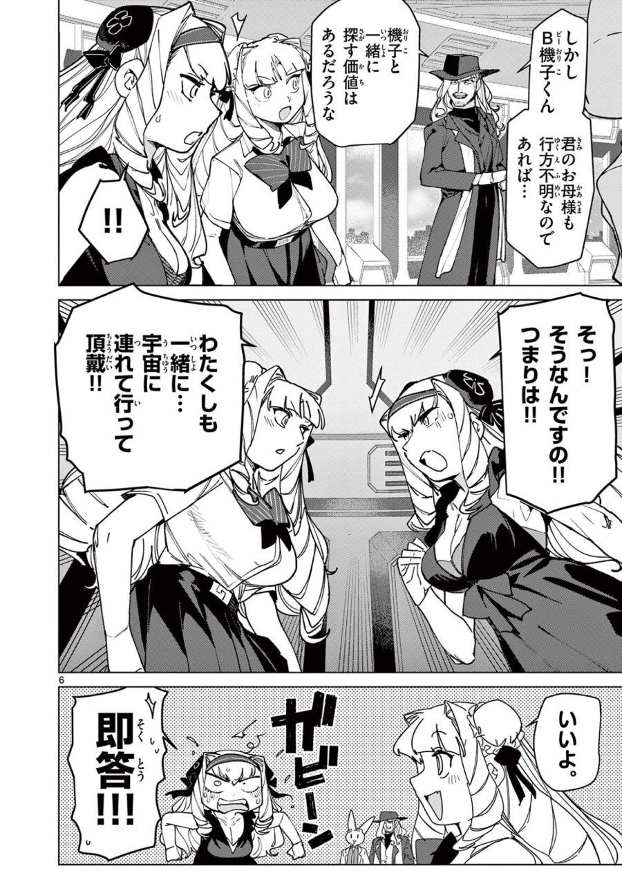 ジャイアントお嬢様 第151話 - Trang 6