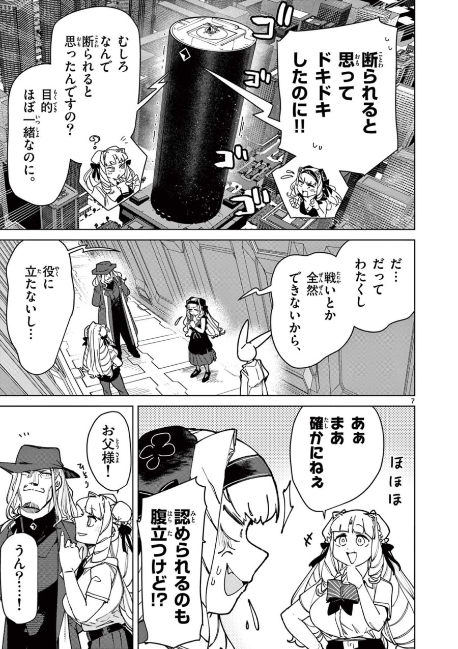 ジャイアントお嬢様 第151話 - Trang 7