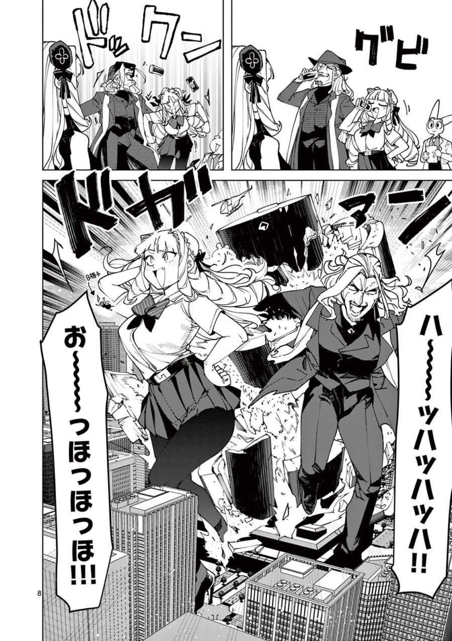 ジャイアントお嬢様 第151話 - Trang 8