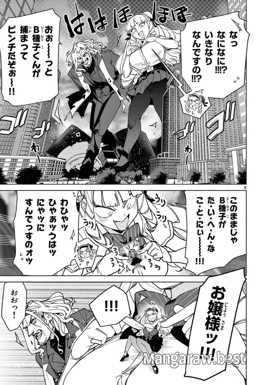 ジャイアントお嬢様 第151話 - Trang 9