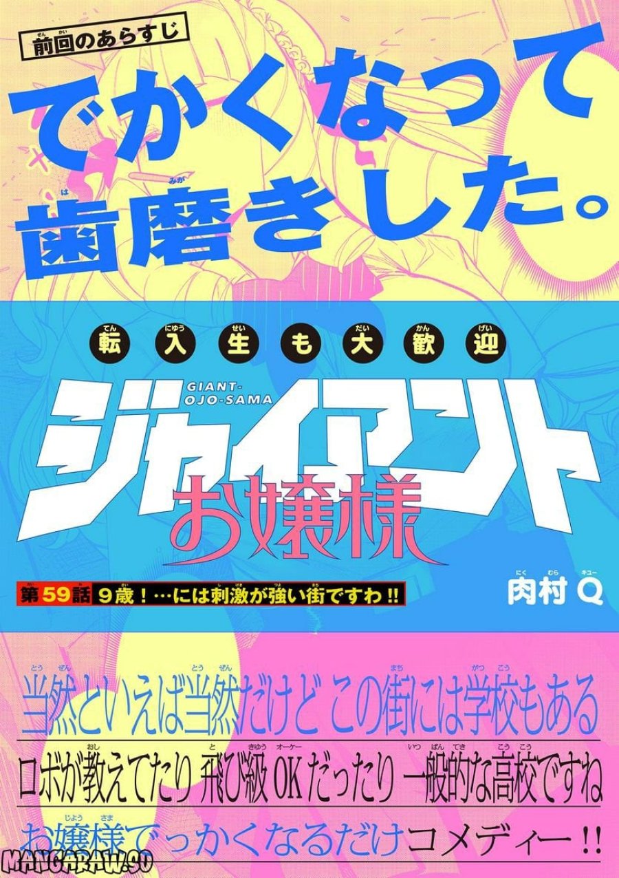 ジャイアントお嬢様 第59話 - Trang 1