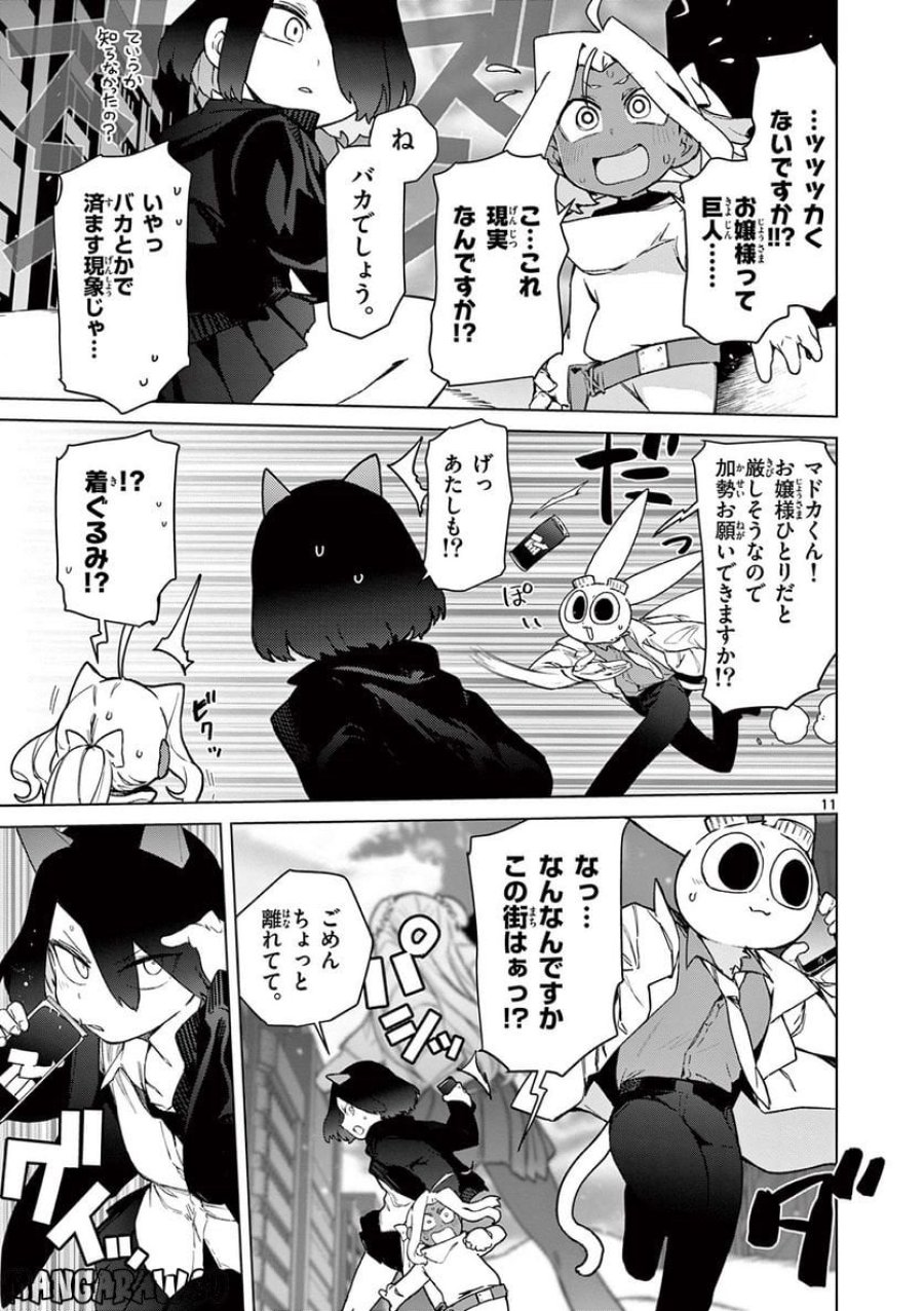 ジャイアントお嬢様 第59話 - Trang 13