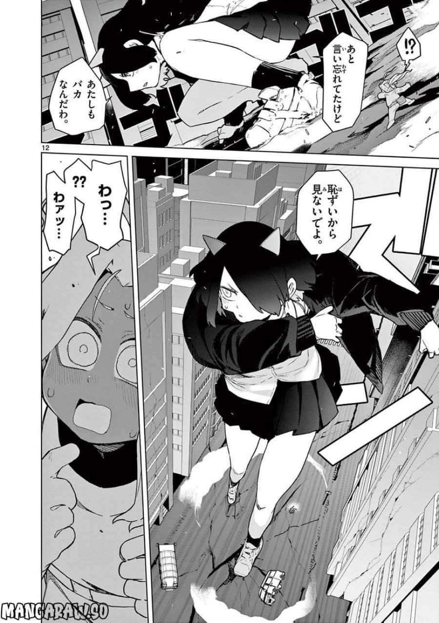 ジャイアントお嬢様 第59話 - Trang 14
