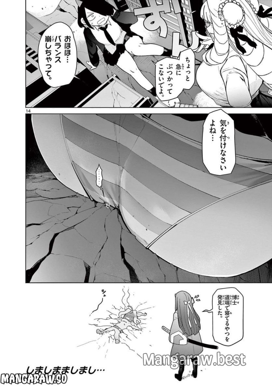 ジャイアントお嬢様 第59話 - Trang 16