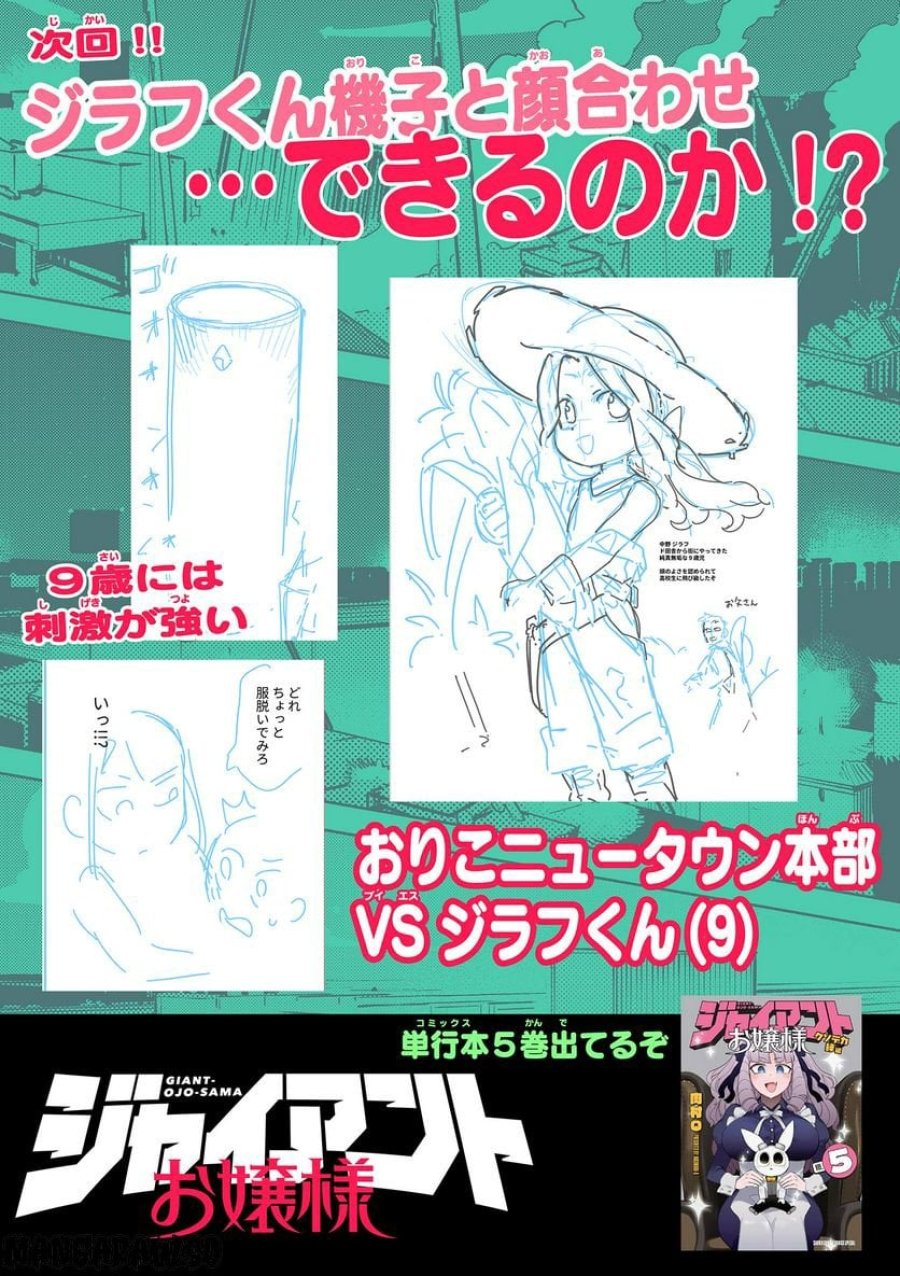 ジャイアントお嬢様 第59話 - Trang 17