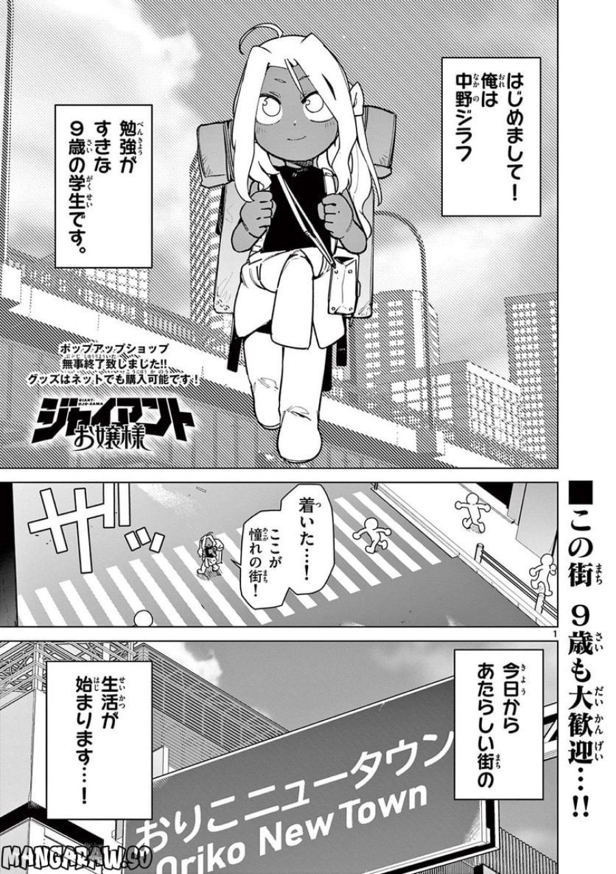 ジャイアントお嬢様 第59話 - Trang 3