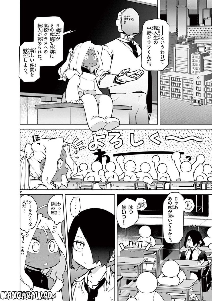 ジャイアントお嬢様 第59話 - Trang 4