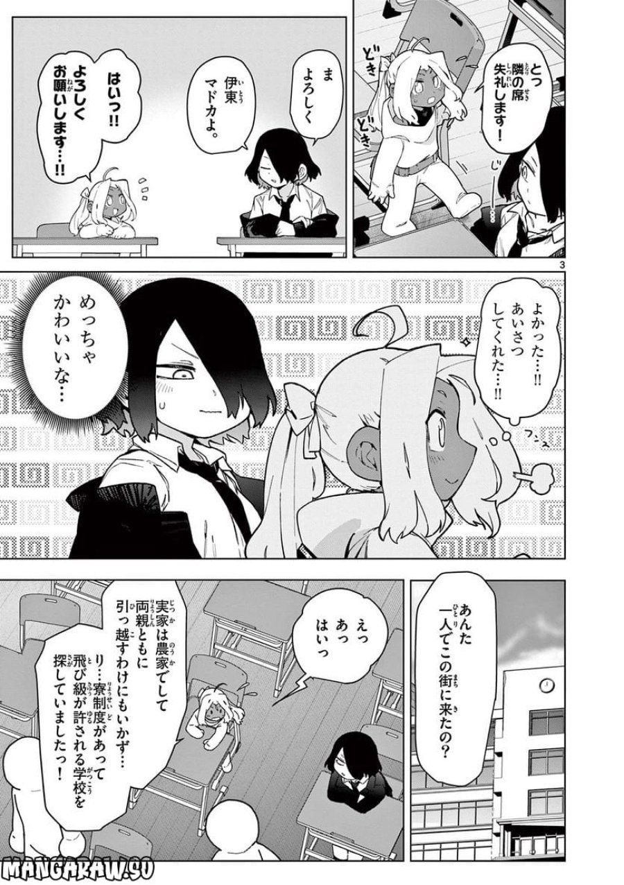 ジャイアントお嬢様 第59話 - Trang 5