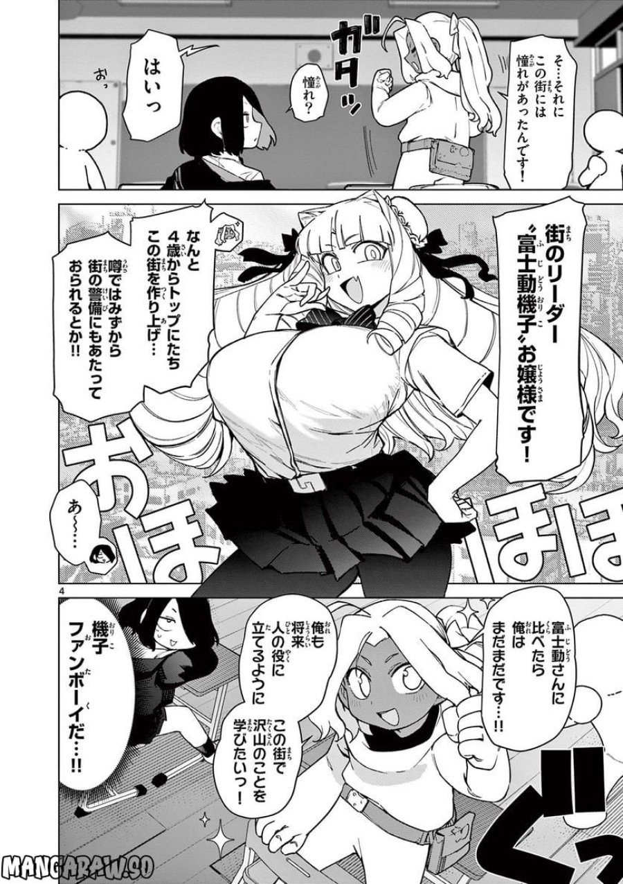 ジャイアントお嬢様 第59話 - Trang 6