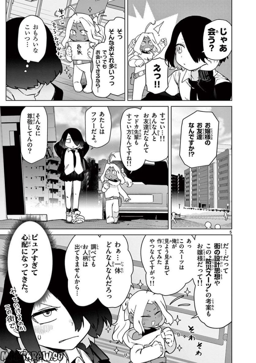 ジャイアントお嬢様 第59話 - Trang 7