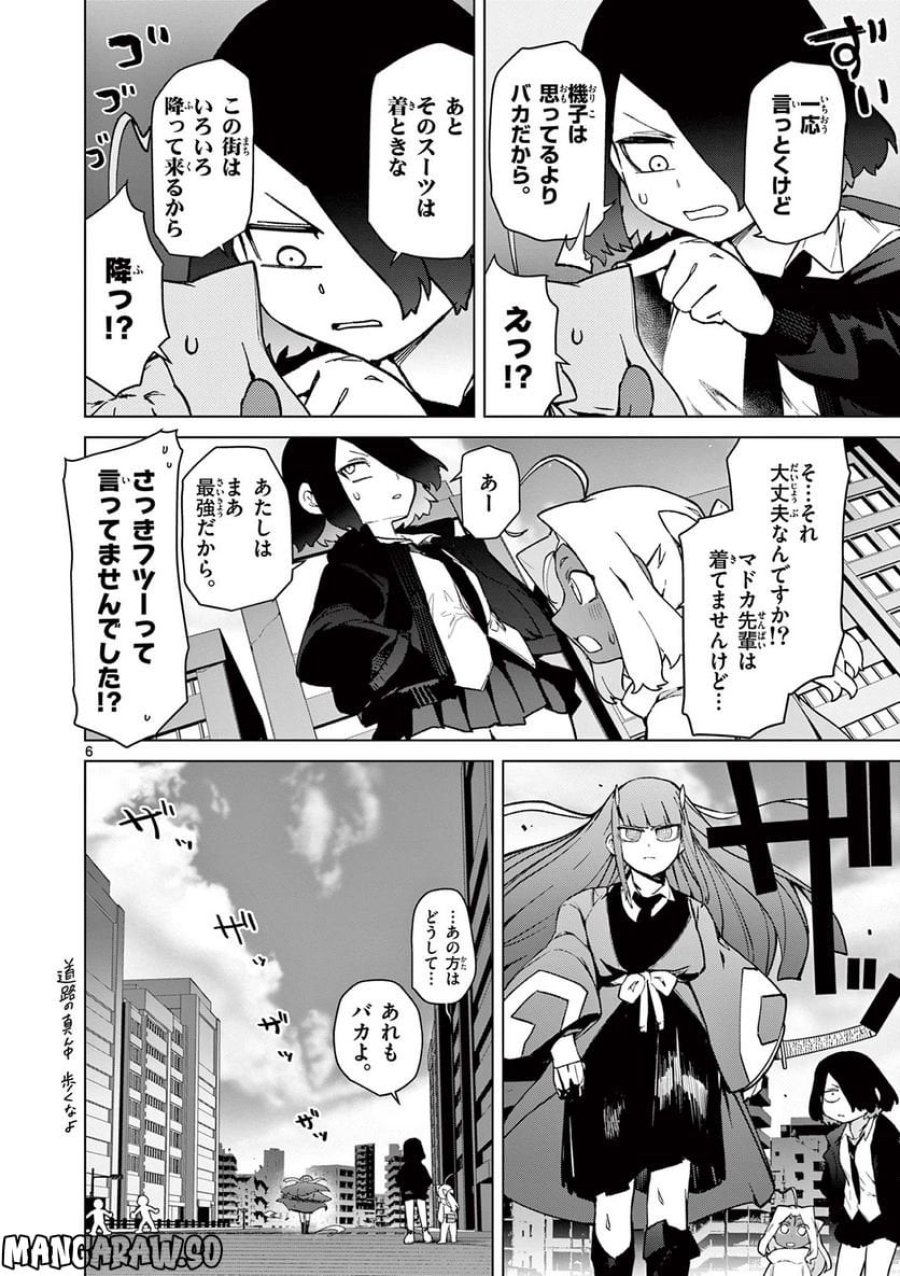 ジャイアントお嬢様 第59話 - Trang 8
