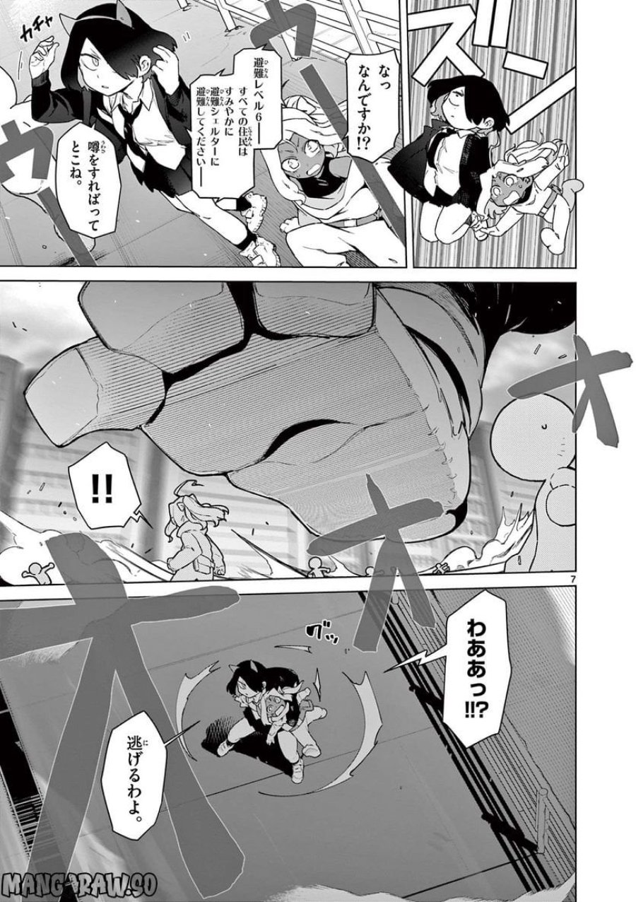 ジャイアントお嬢様 第59話 - Trang 9