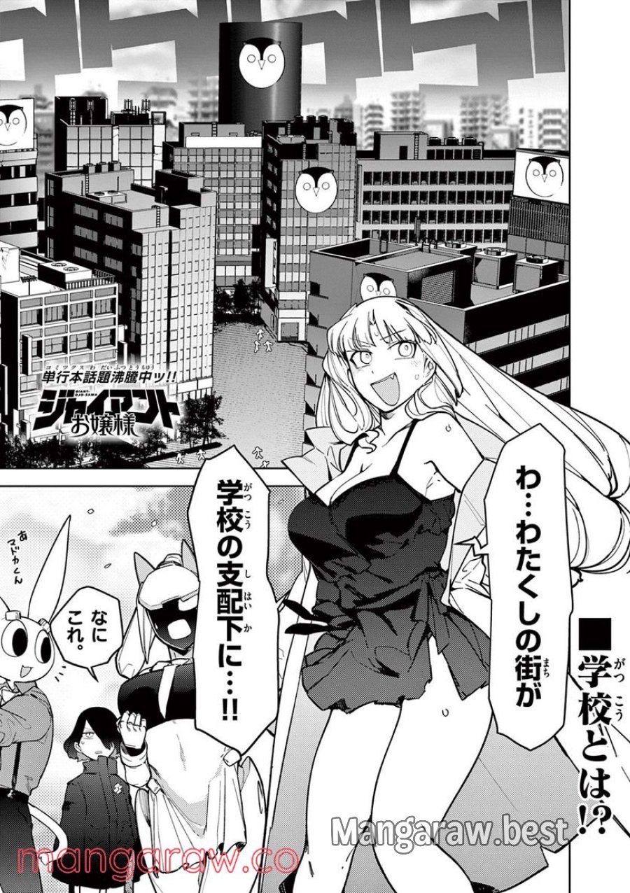 ジャイアントお嬢様 第35話 - Trang 1