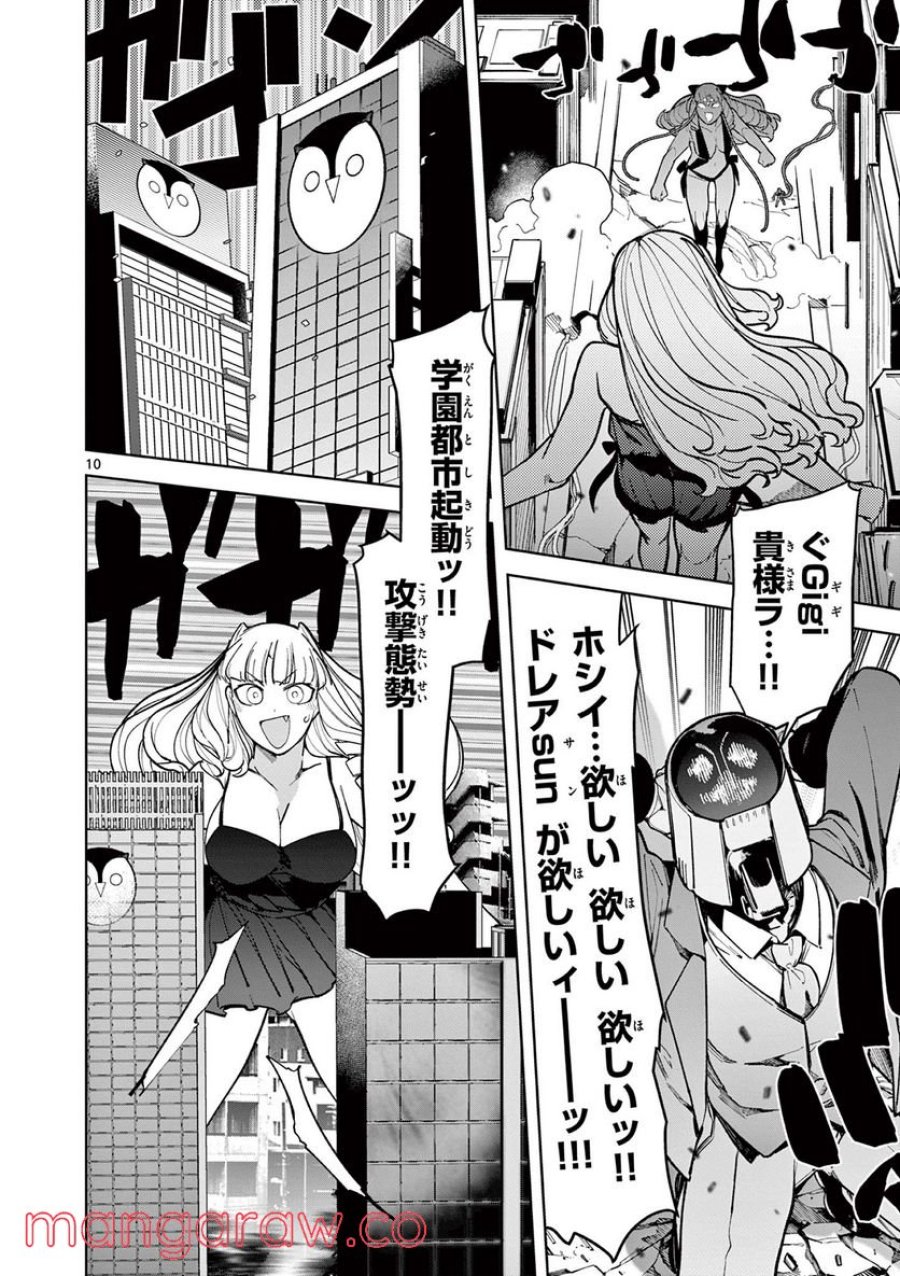 ジャイアントお嬢様 第35話 - Trang 10