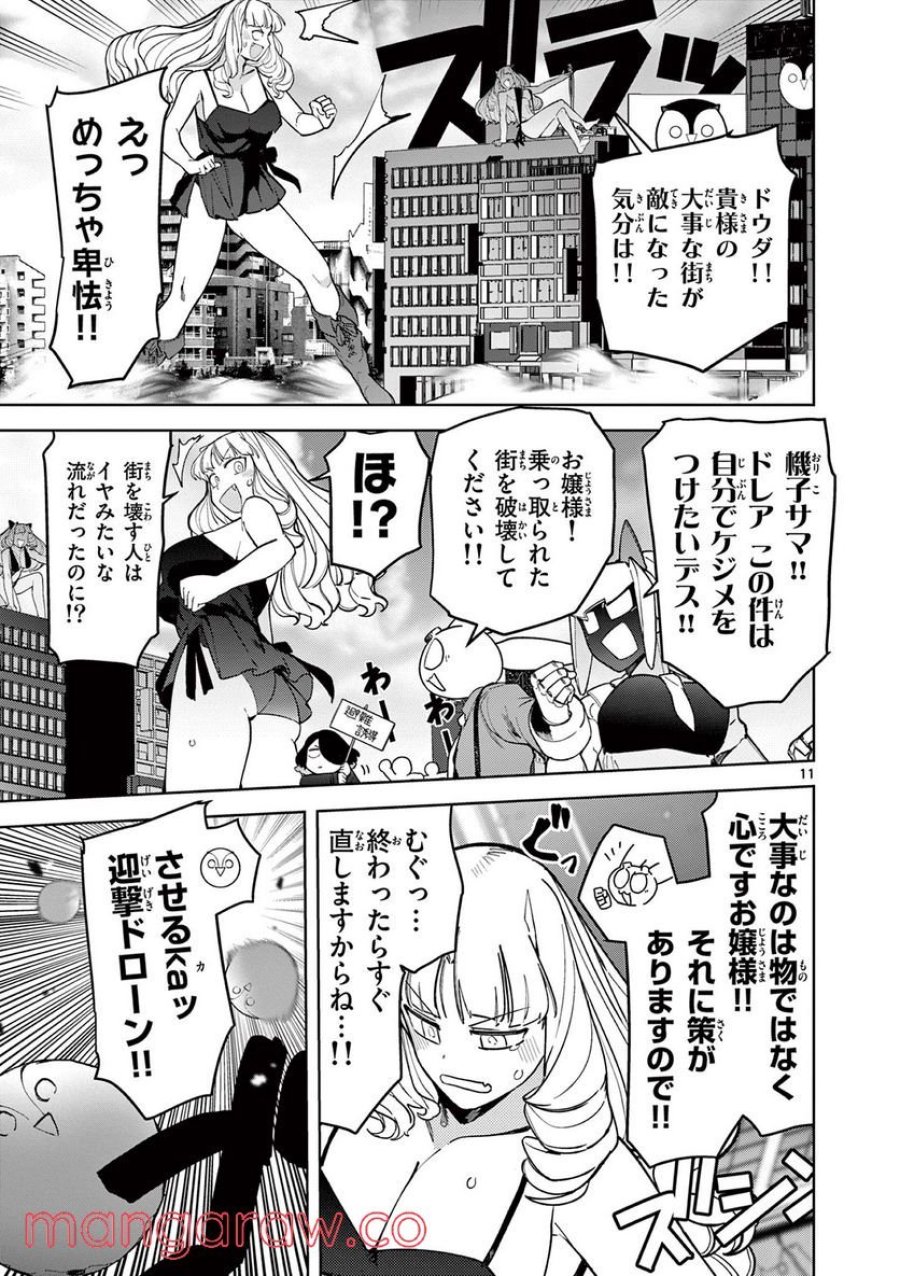 ジャイアントお嬢様 第35話 - Trang 11