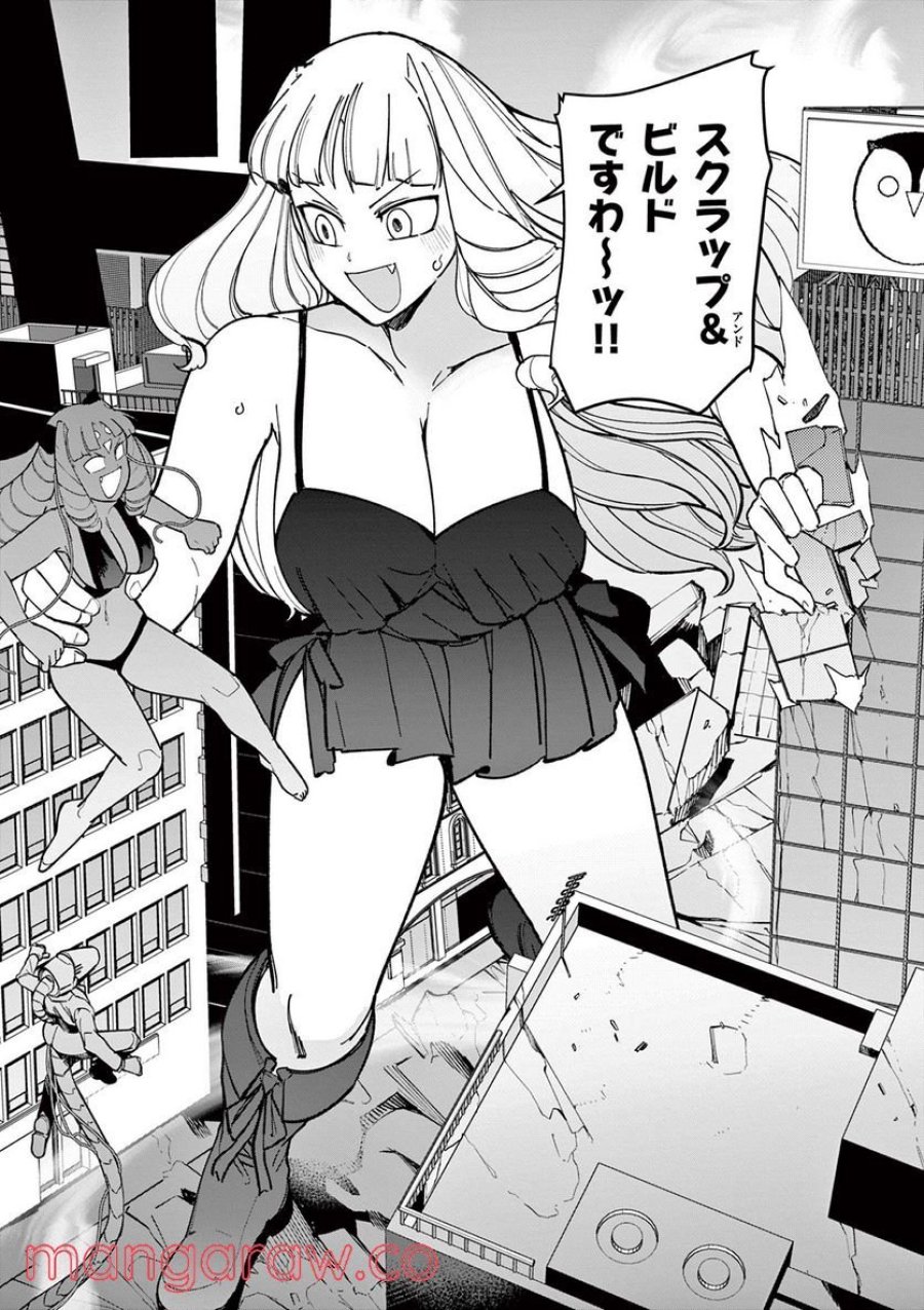 ジャイアントお嬢様 第35話 - Trang 13