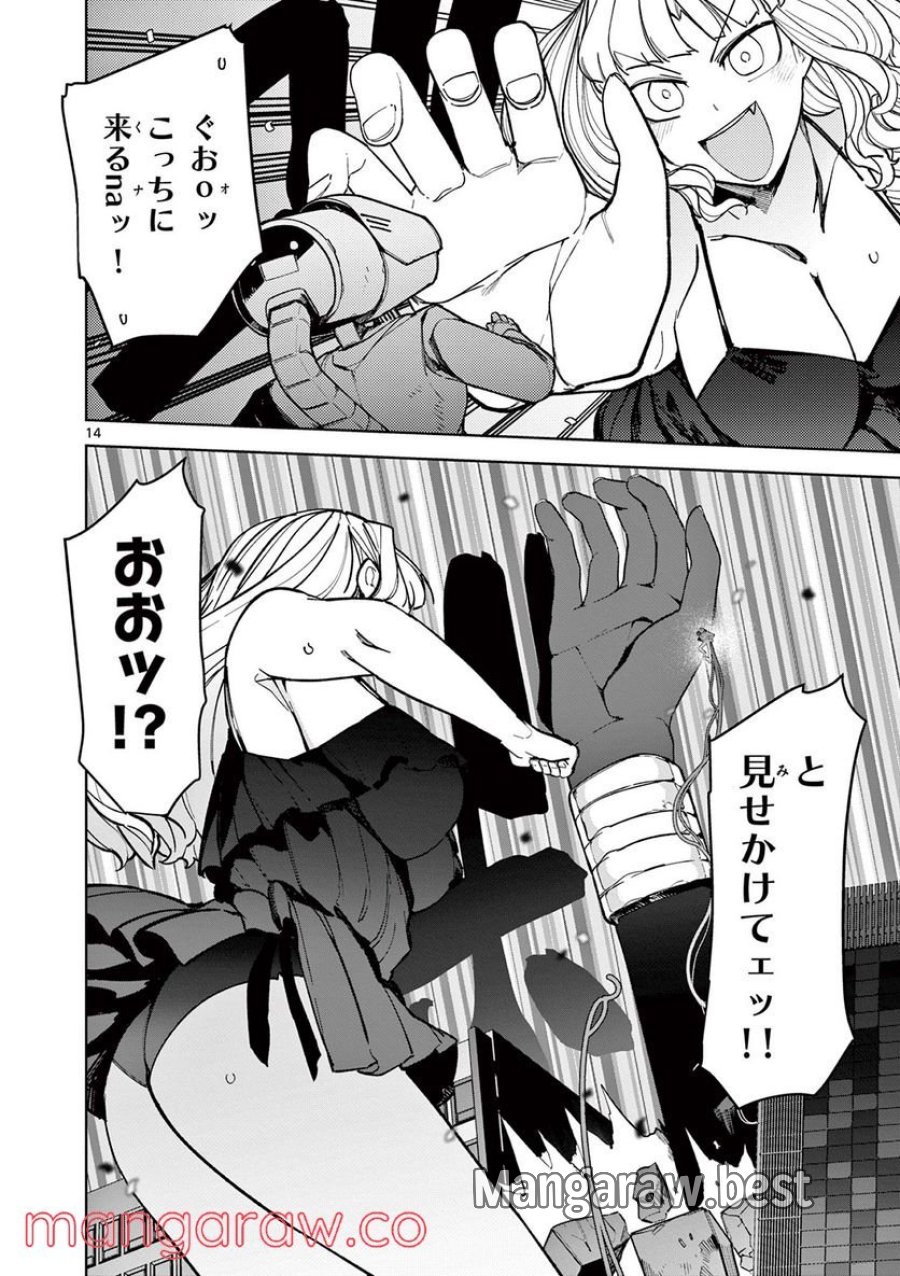 ジャイアントお嬢様 第35話 - Trang 14