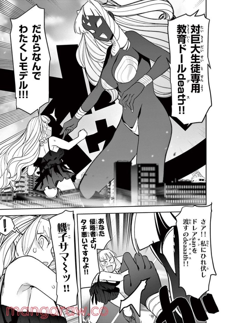 ジャイアントお嬢様 第35話 - Trang 15