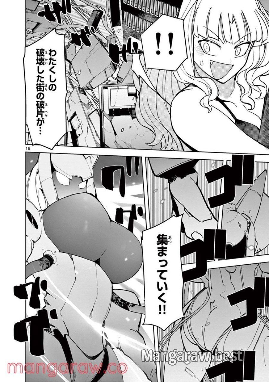 ジャイアントお嬢様 第35話 - Trang 16