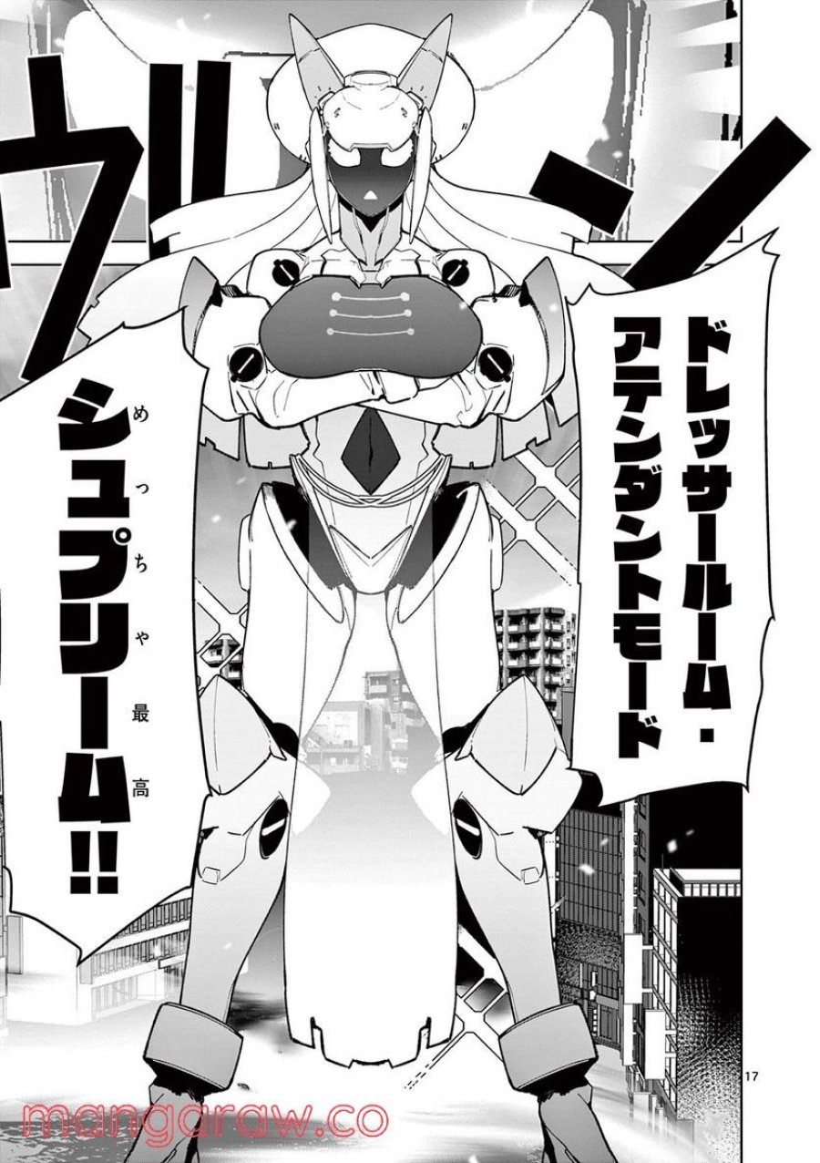 ジャイアントお嬢様 第35話 - Trang 17