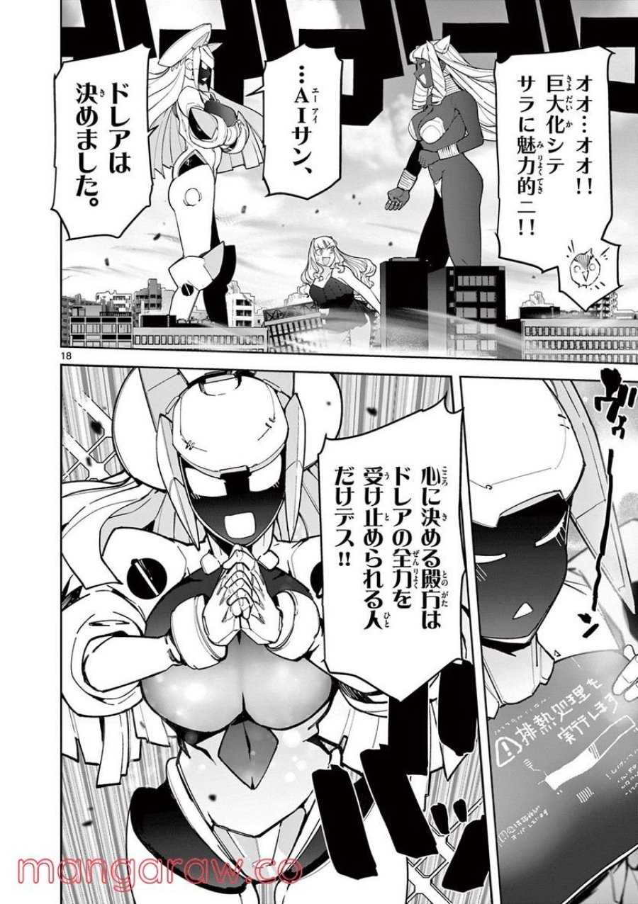 ジャイアントお嬢様 第35話 - Trang 18