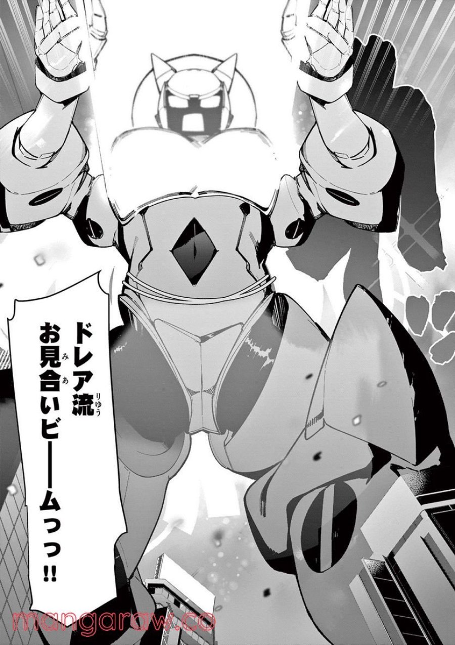 ジャイアントお嬢様 第35話 - Trang 19