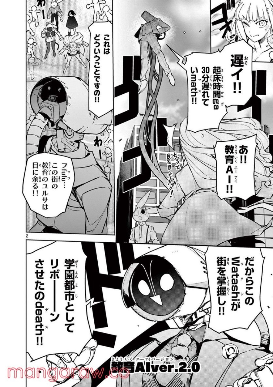 ジャイアントお嬢様 第35話 - Trang 2