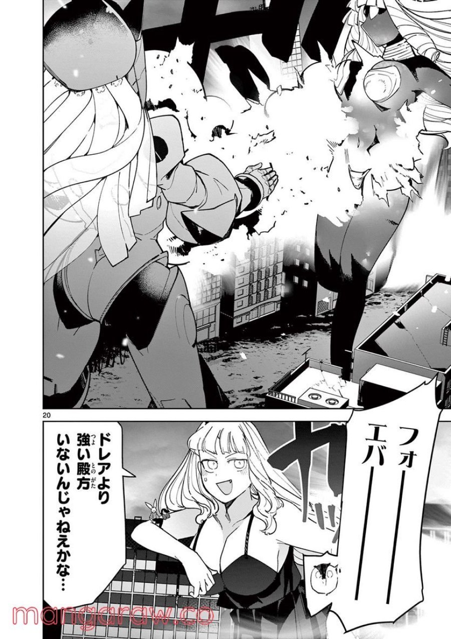 ジャイアントお嬢様 第35話 - Trang 20