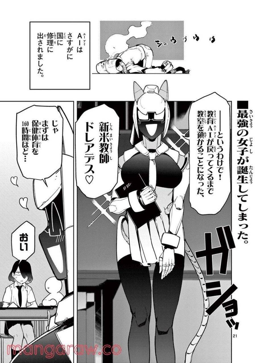 ジャイアントお嬢様 第35話 - Trang 21
