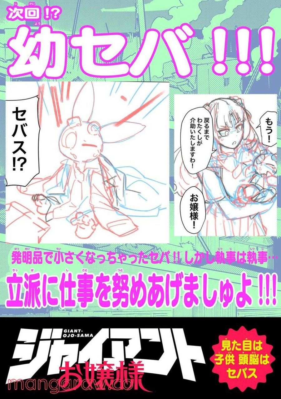 ジャイアントお嬢様 第35話 - Trang 22