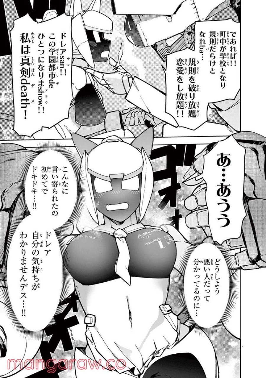 ジャイアントお嬢様 第35話 - Trang 5