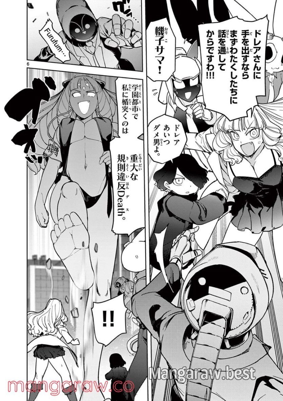 ジャイアントお嬢様 第35話 - Trang 6