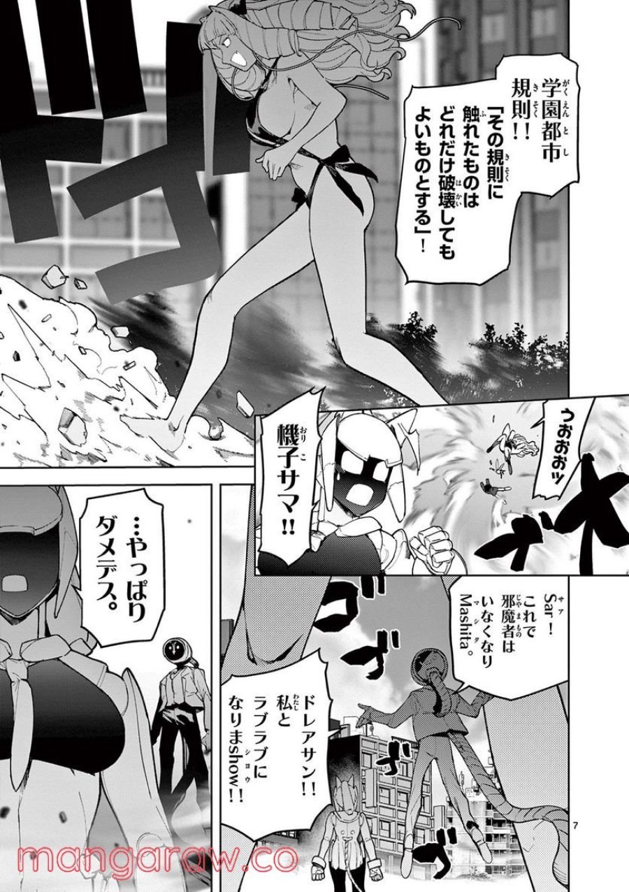 ジャイアントお嬢様 第35話 - Trang 7