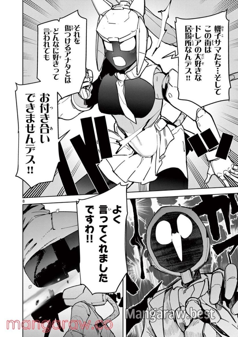 ジャイアントお嬢様 第35話 - Trang 8