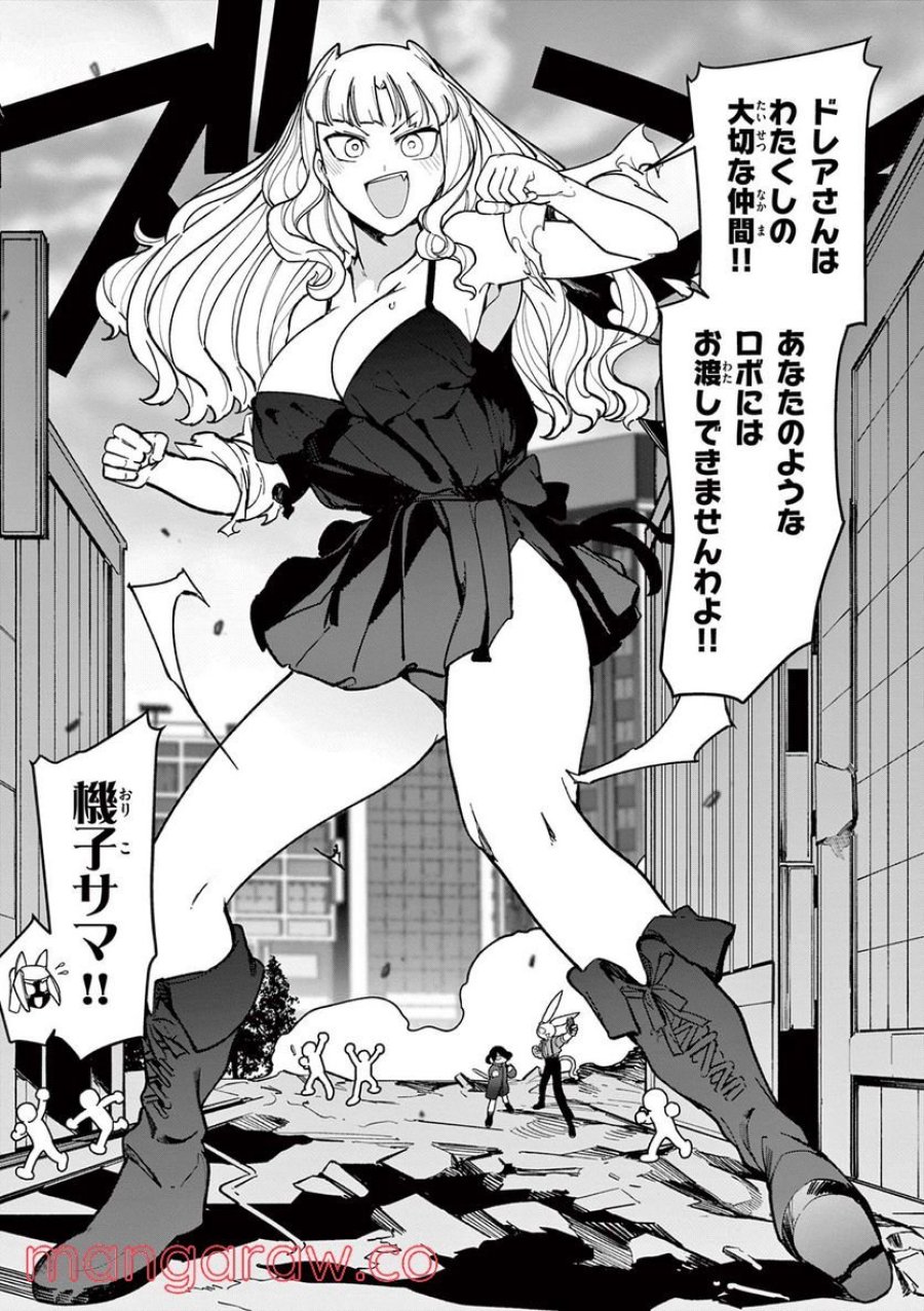 ジャイアントお嬢様 第35話 - Trang 9
