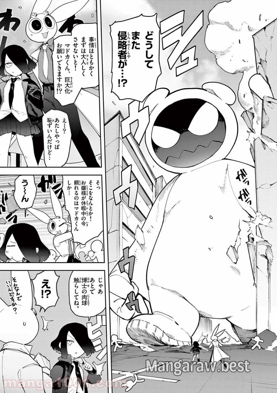 ジャイアントお嬢様 第24話 - Trang 10